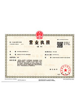 宣威营业执照副本